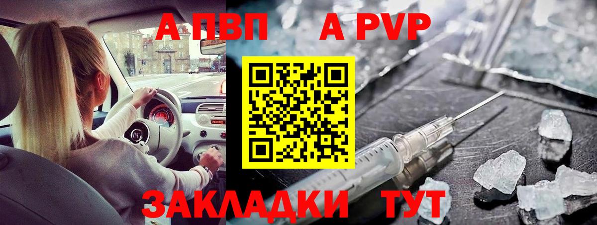 Альфа ПВП Соль Арсеньев