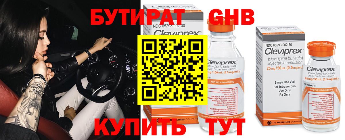 Арсеньев  Бутират  Вход с VPN  БУТИРАТ жидкий экстази 