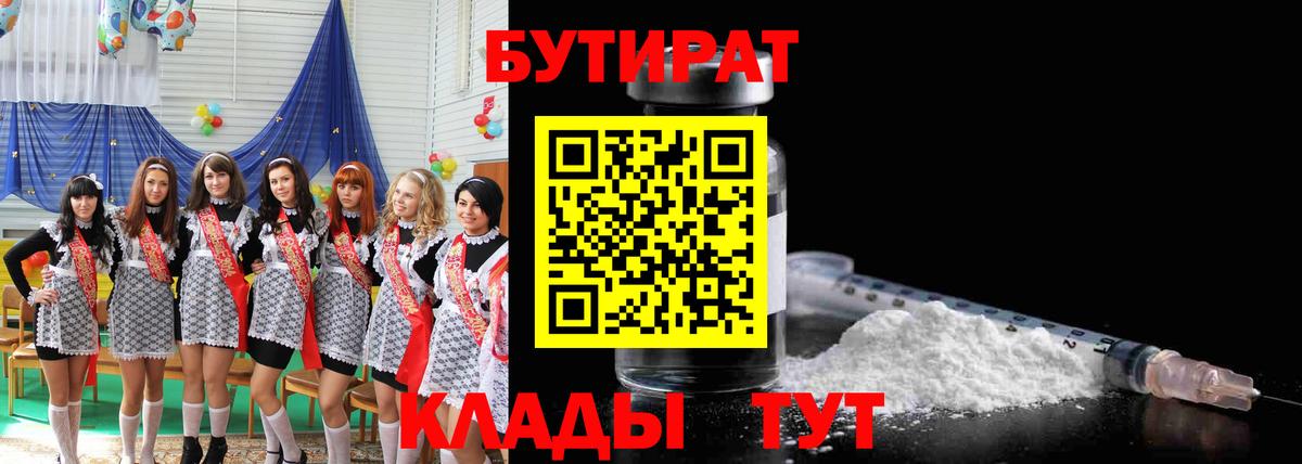Бутират оксана Арсеньев