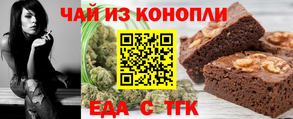 Арсеньев  Печенье с ТГК конопля  Вход с VPN 