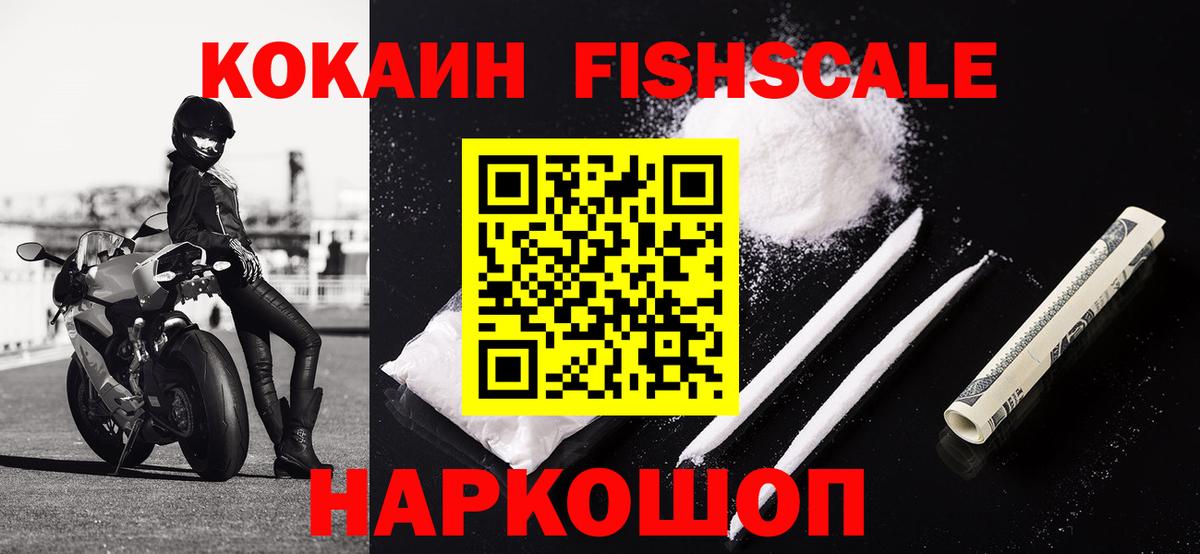 Арсеньев  КОКАИН 98%  COCAIN Fish Scale  Вход с VPN 