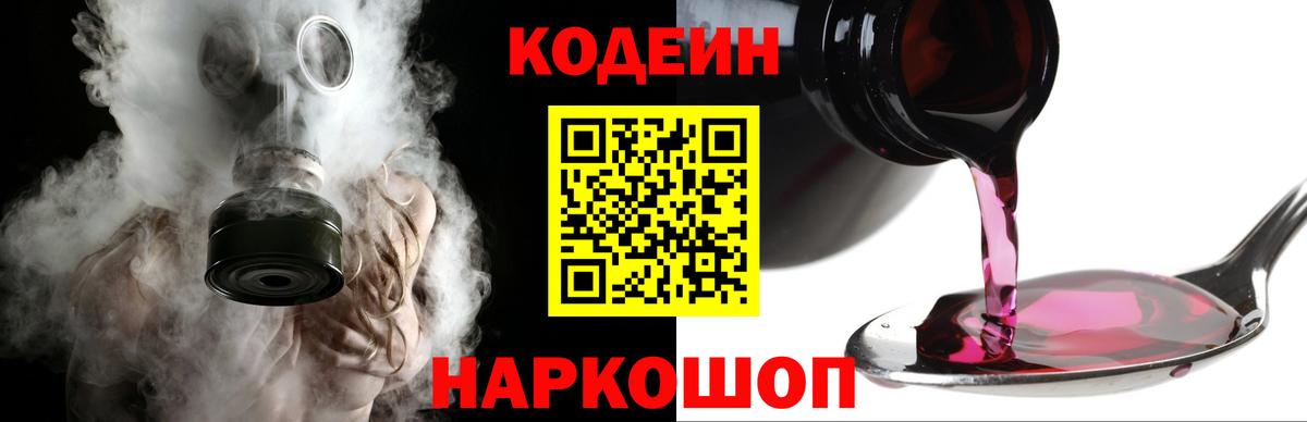Codein Purple Drank  Вход с VPN  где можно купить   Арсеньев 
