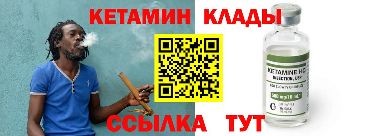 Кетамин VHQ Арсеньев