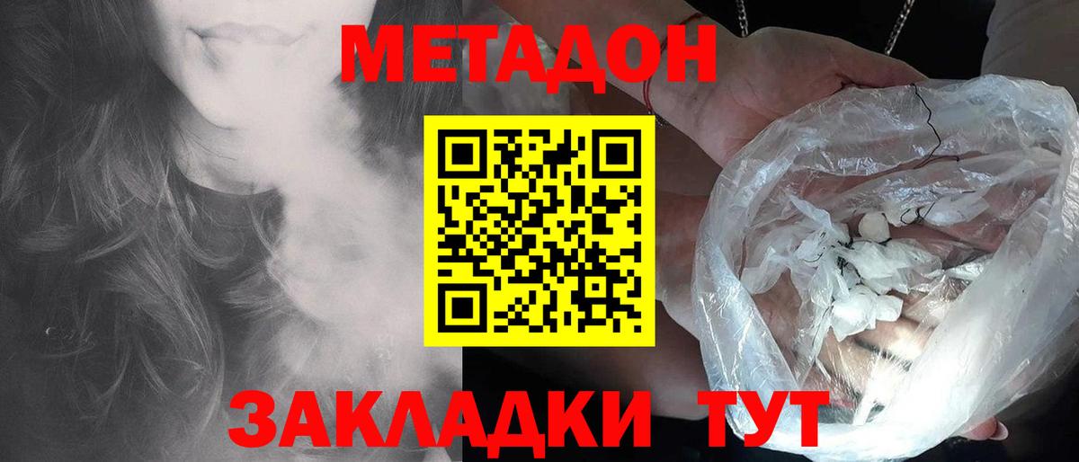Арсеньев  Метадон кристалл  Вход с VPN 